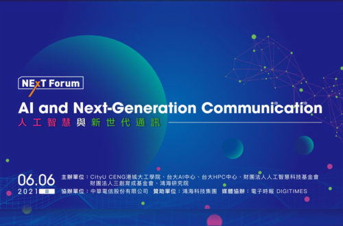 NExT Forum：AI and Next-Generation Communication